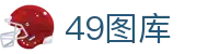 49图库 - 阐述49图库官网首页-永远领先的正版图库-49TUKU